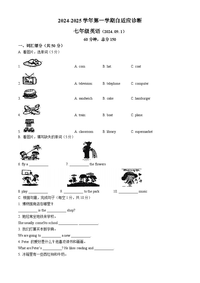 山东省济南高新区东城逸家初级中学2024-2025学年七年级上学期开学测英语试题(无答案)01