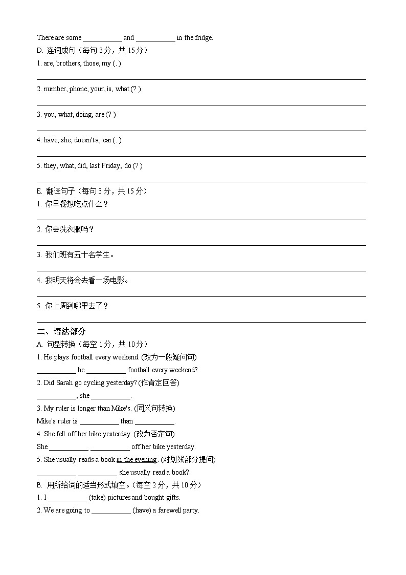 山东省济南高新区东城逸家初级中学2024-2025学年七年级上学期开学测英语试题(无答案)02