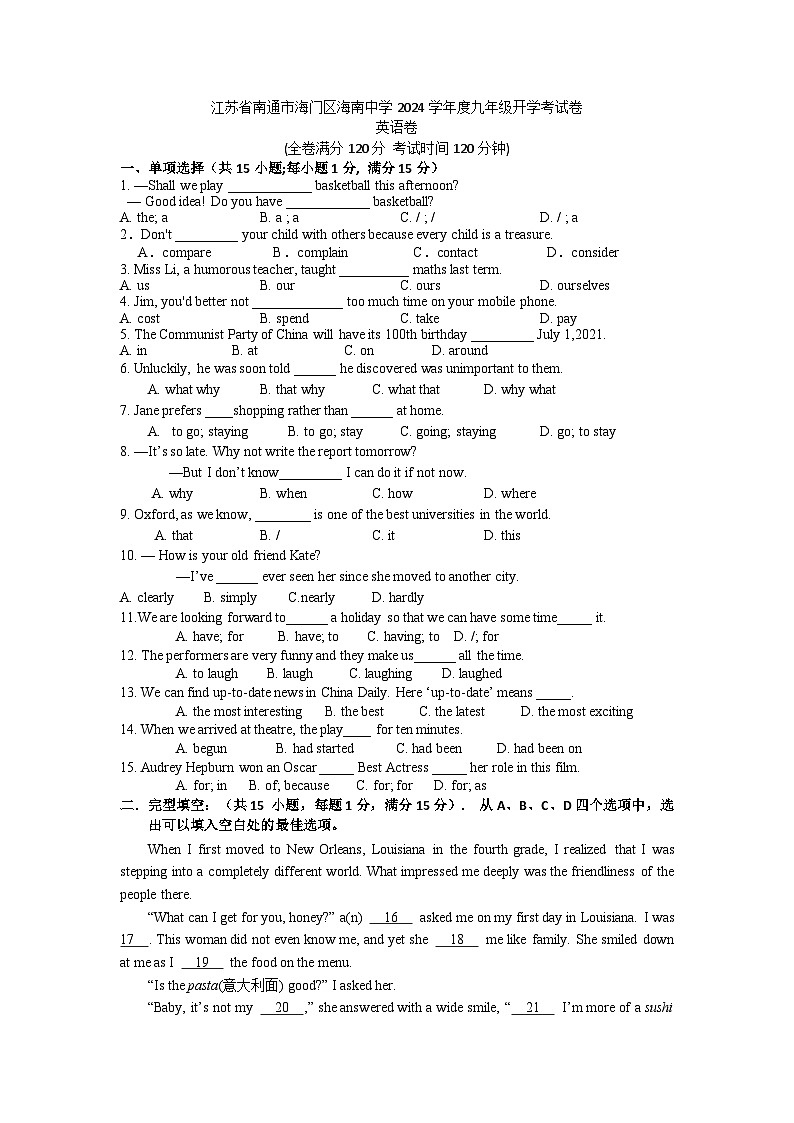江苏省南通市海门区海南中学2024-2025学年九年级上学期开学英语试题01
