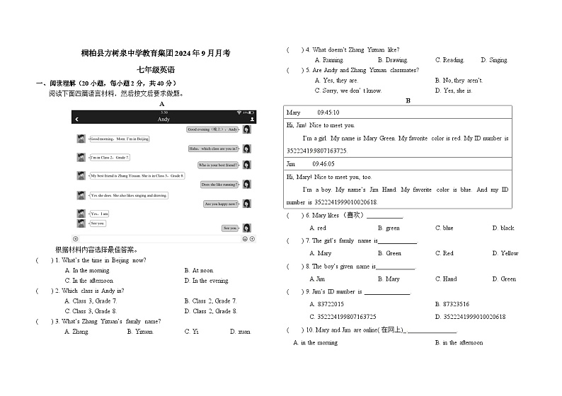 河南省南阳市桐柏县方树泉中学2024-2025学年七年级上学期9月月考英语试题第1页
