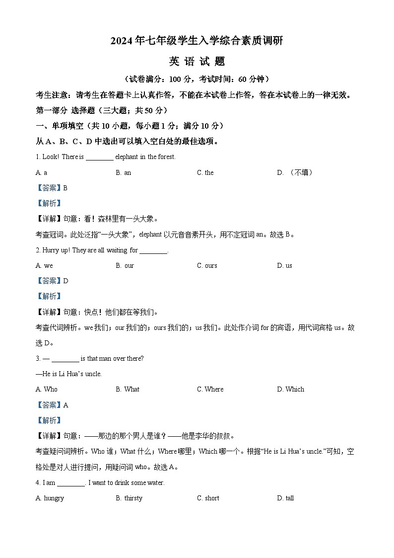 辽宁省沈阳市皇姑区2024-2025学年七年级上学期开学考试英语试题(解析版)第1页