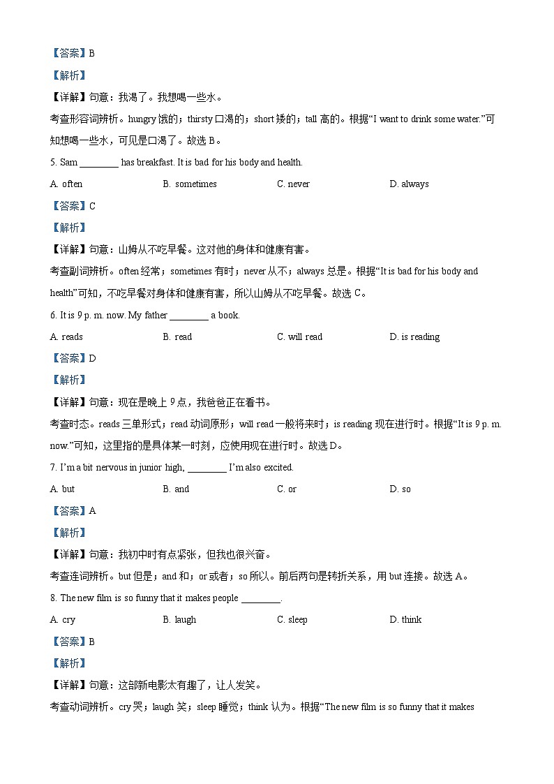 辽宁省沈阳市皇姑区2024-2025学年七年级上学期开学考试英语试题(解析版)第2页
