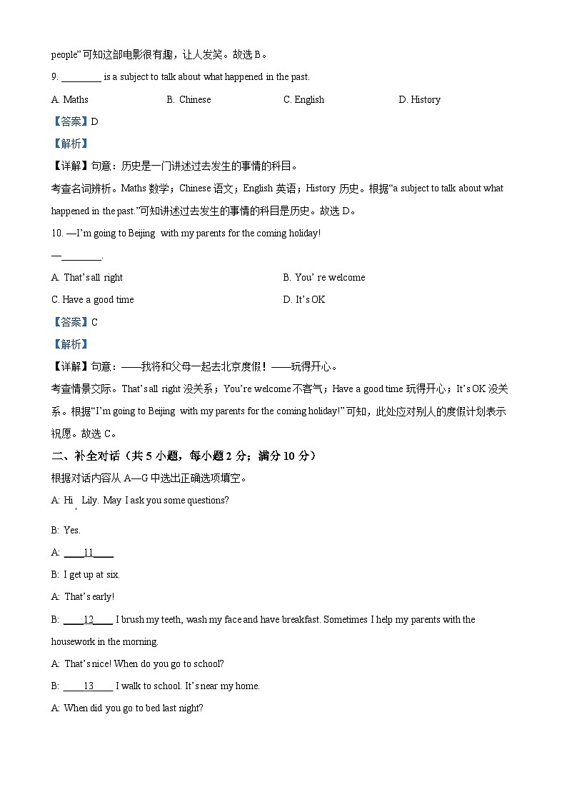 辽宁省沈阳市皇姑区2024-2025学年七年级上学期开学考试英语试题(解析版)第3页
