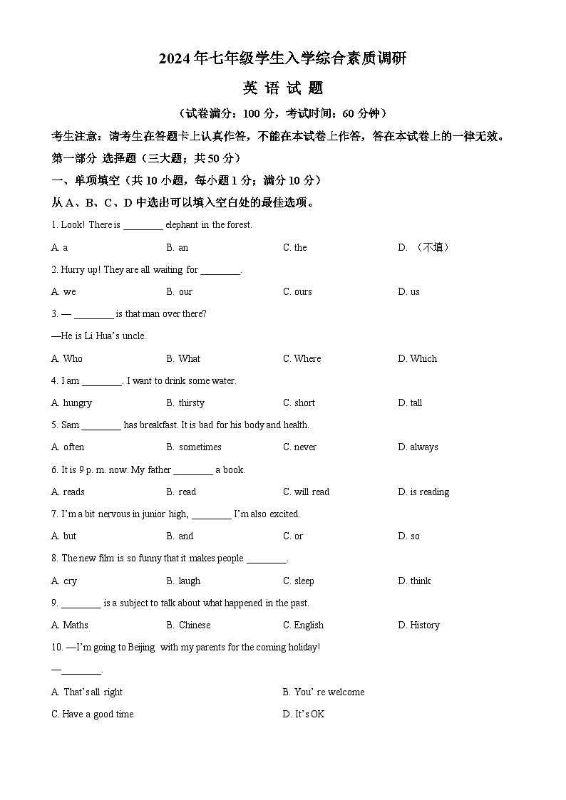 辽宁省沈阳市皇姑区2024-2025学年七年级上学期开学考试英语试题(原卷版)第1页