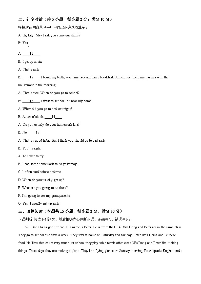 辽宁省沈阳市皇姑区2024-2025学年七年级上学期开学考试英语试题(原卷版)第2页