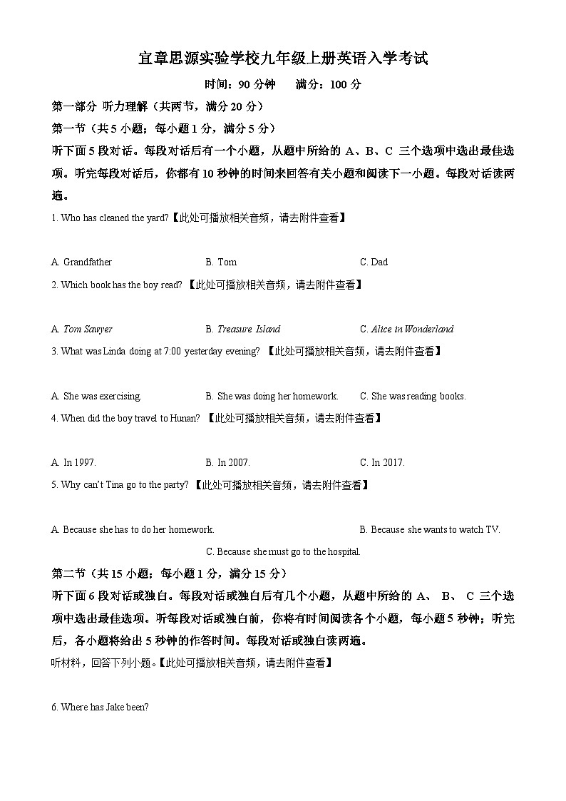 湖南省郴州市宜章县思源实验学校2024-2025学年九年级上学期入学考试英语试题(原卷版)第1页