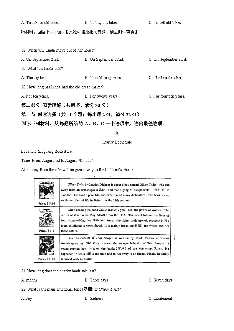 湖南省郴州市宜章县思源实验学校2024-2025学年九年级上学期入学考试英语试题(原卷版)第3页