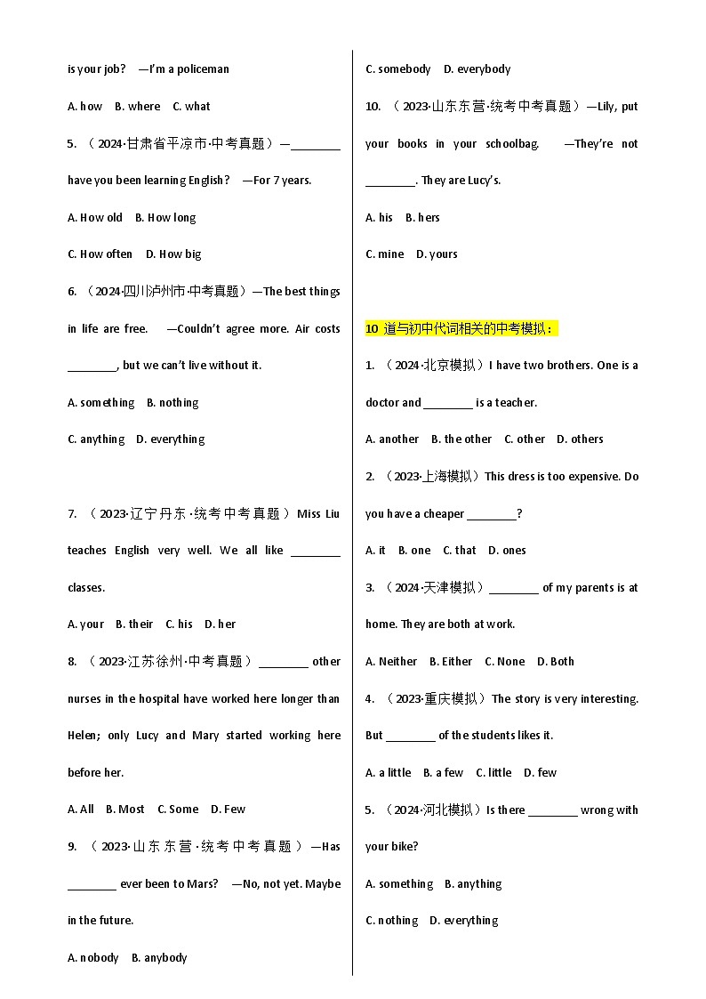 【中考语法-单选题专练】专题03 代词-2025年中考英语最新讲解+练习题汇编(全国通用)第2页