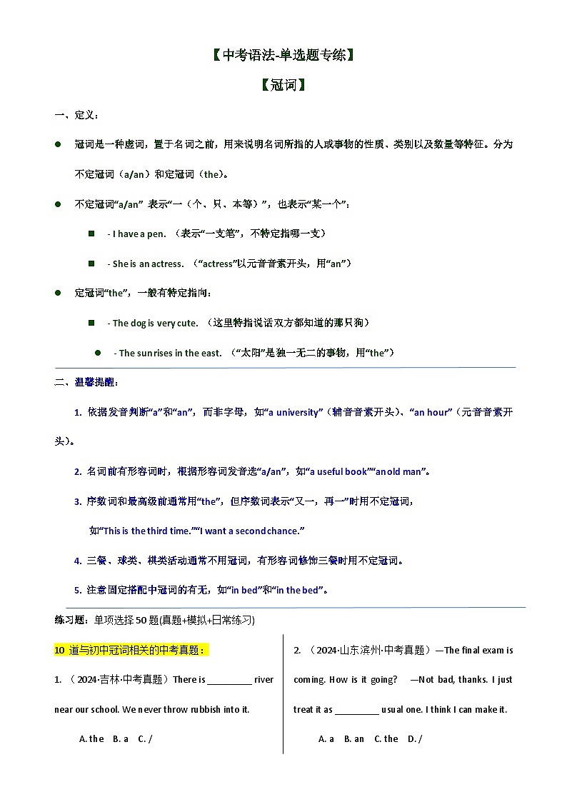 【中考语法-单选题专练】专题08 冠词-2025年中考英语最新讲解+练习题汇编(全国通用)第1页