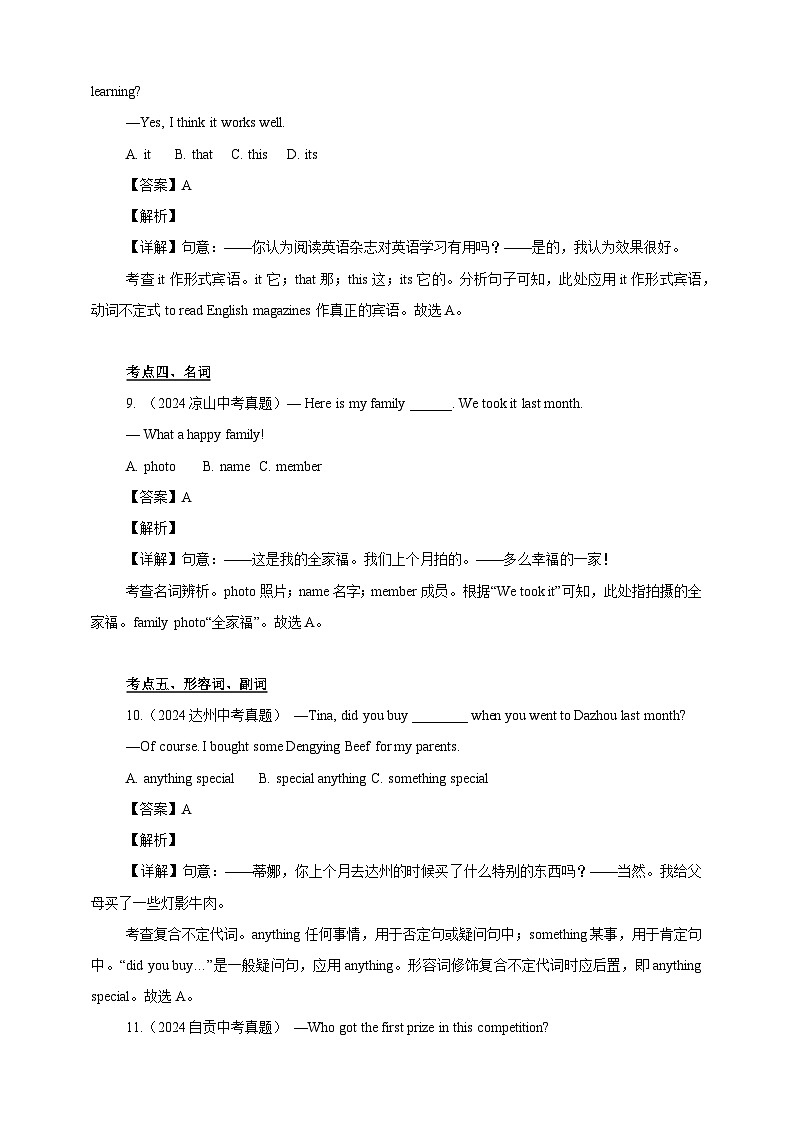 【真题汇编真题汇编】01单项选择(九大考点)(解析版)第3页
