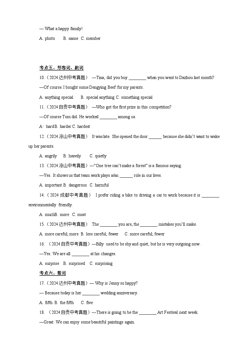 【真题汇编真题汇编】01单项选择(九大考点)(原卷版)第2页