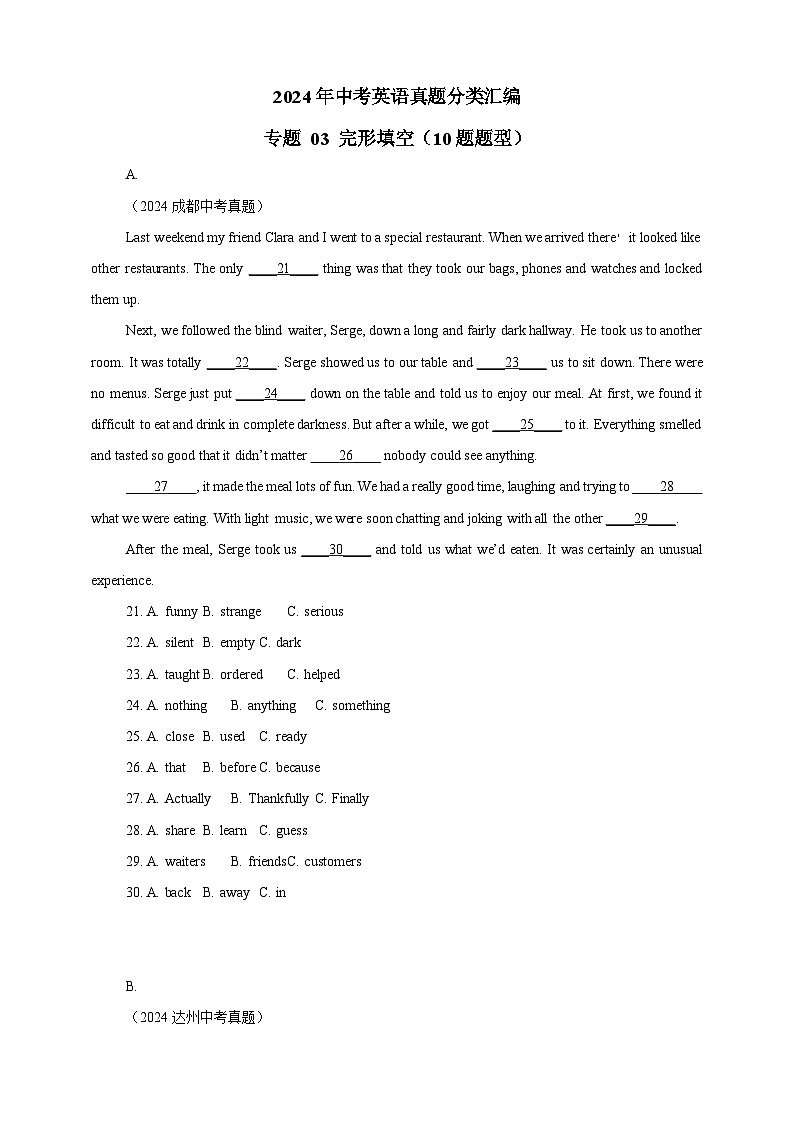 【真题汇编真题汇编】03完形阅读(10题题型)(原卷版)第1页