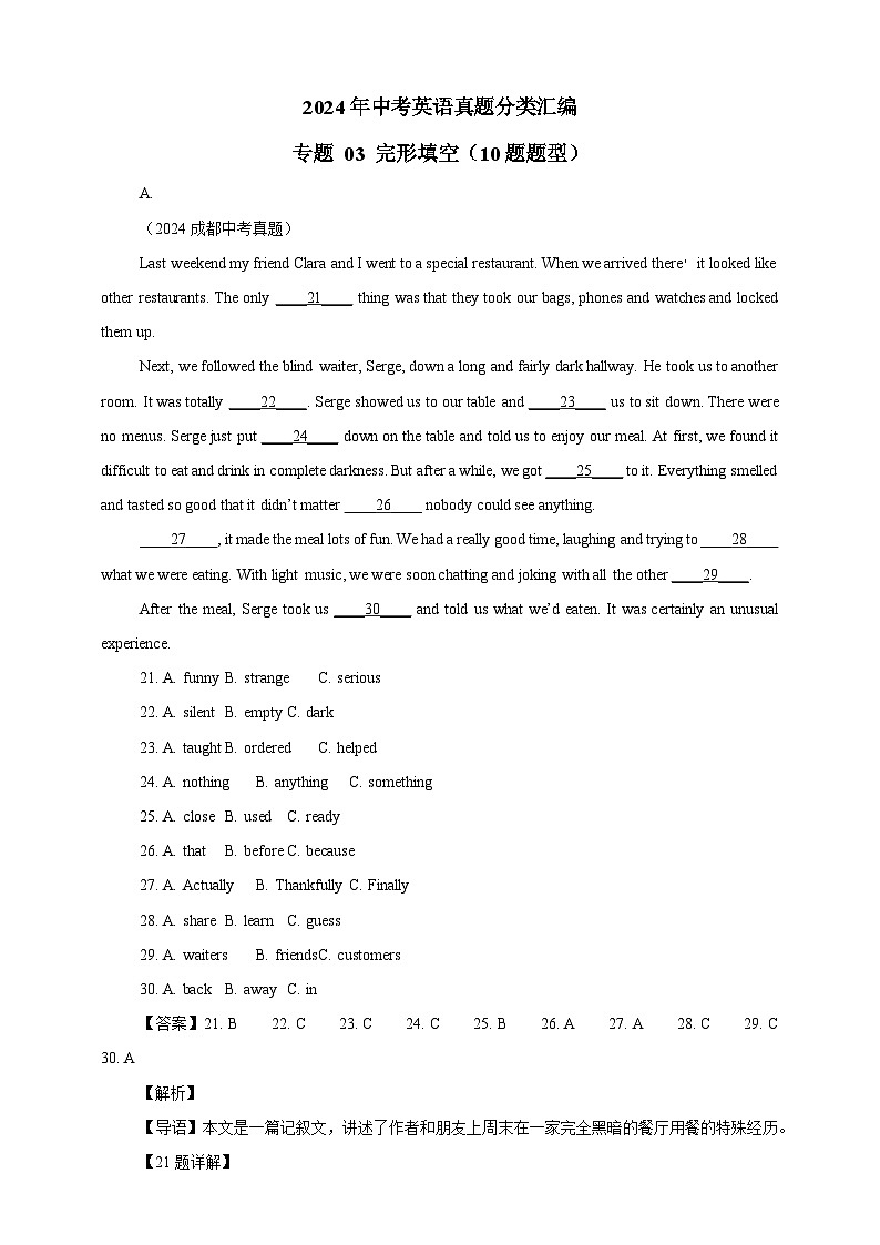 【真题汇编真题汇编】03完形阅读(10题题型)(解析版)第1页