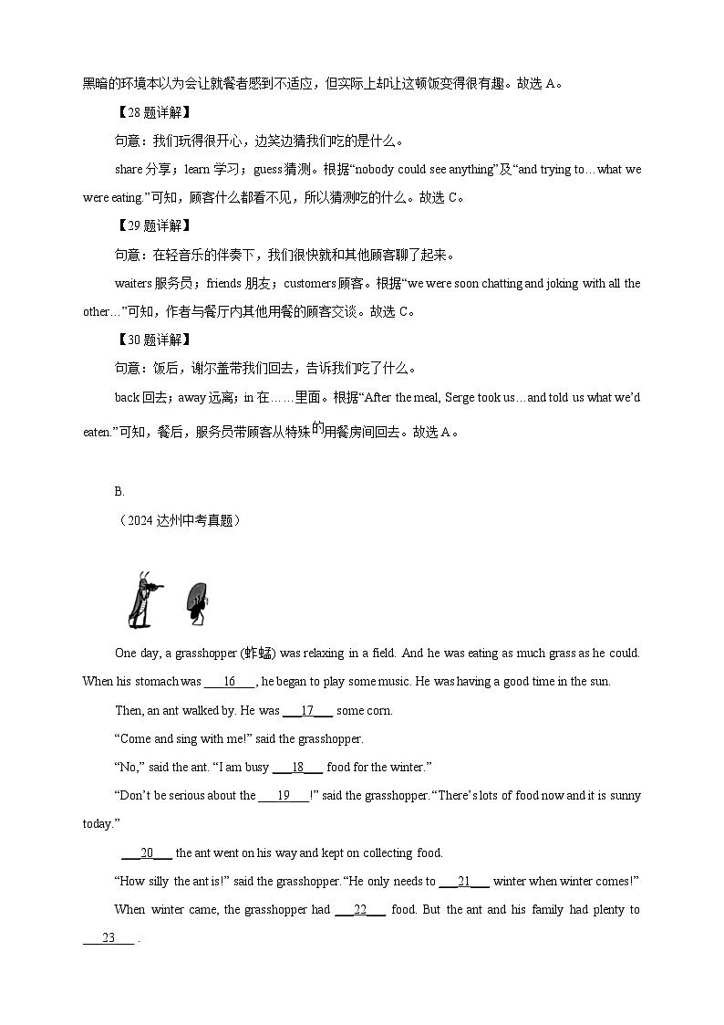 【真题汇编真题汇编】03完形阅读(10题题型)(解析版)第3页