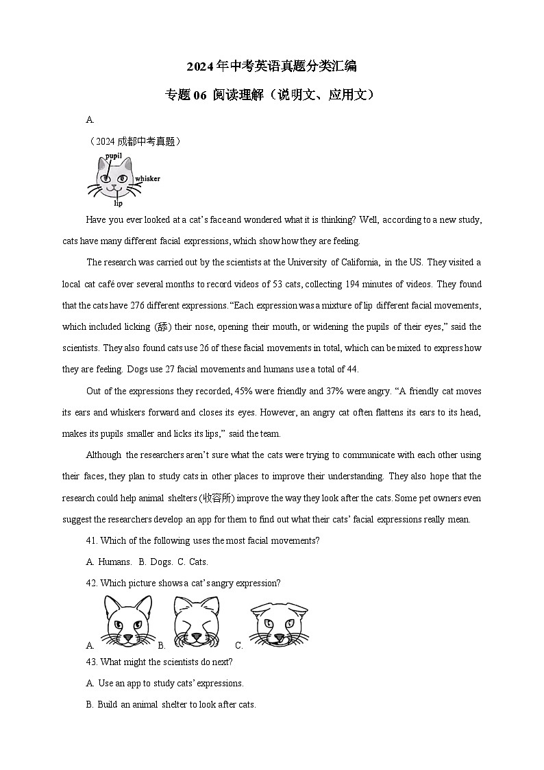 【真题汇编真题汇编】06阅读理解(说明文、应用文) --原卷版第1页