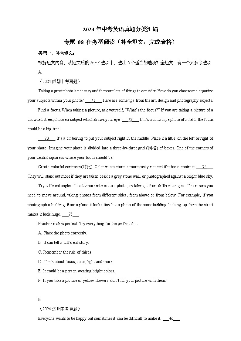【真题汇编真题汇编】08 任务型阅读(补全短文,完成表格)--原卷版第1页