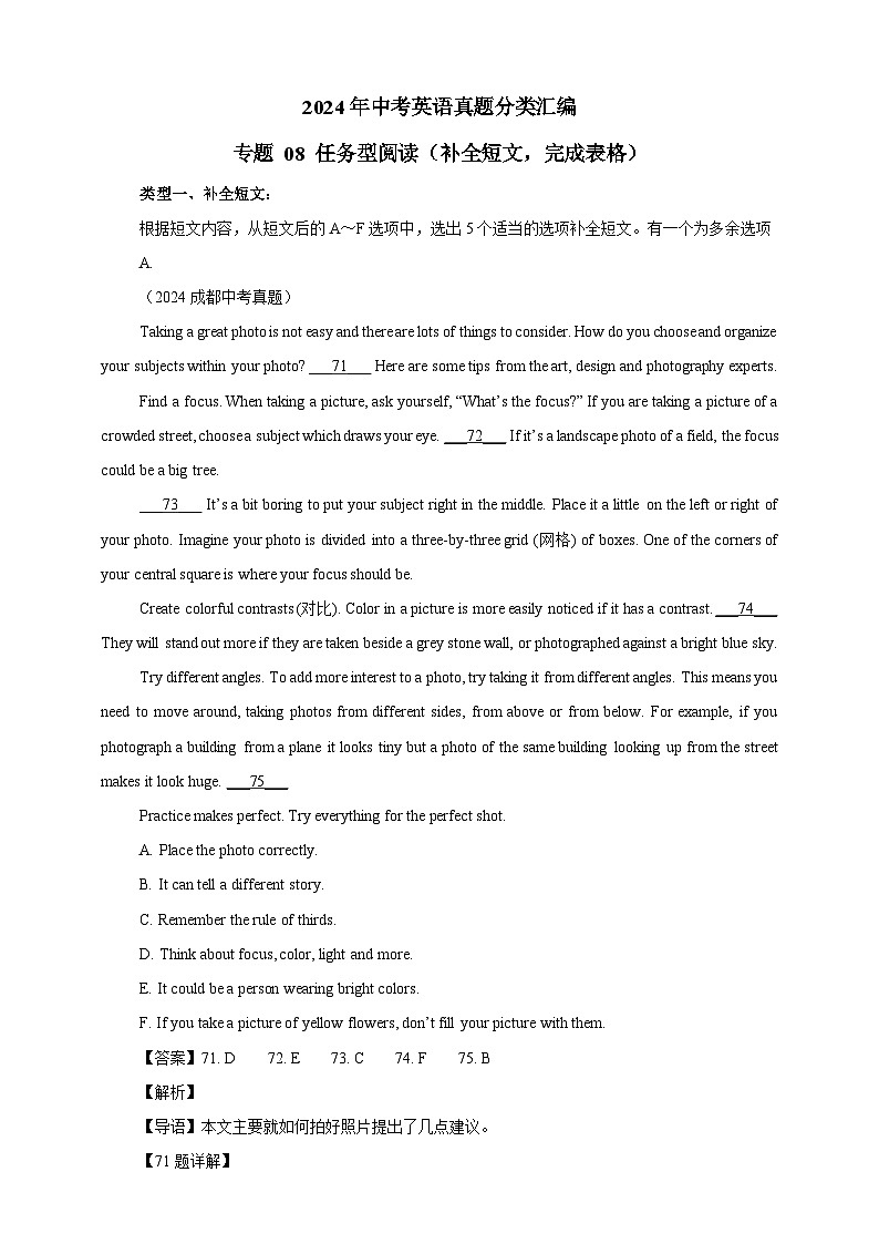 【真题汇编真题汇编】08 任务型阅读(补全短文,完成表格)--解析版第1页