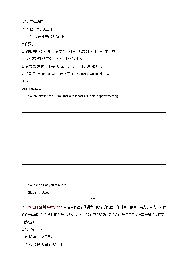 【2024年中考英语真题满分作文精选】热点话题05 运动与健康类(练习,原卷版+解析版)03