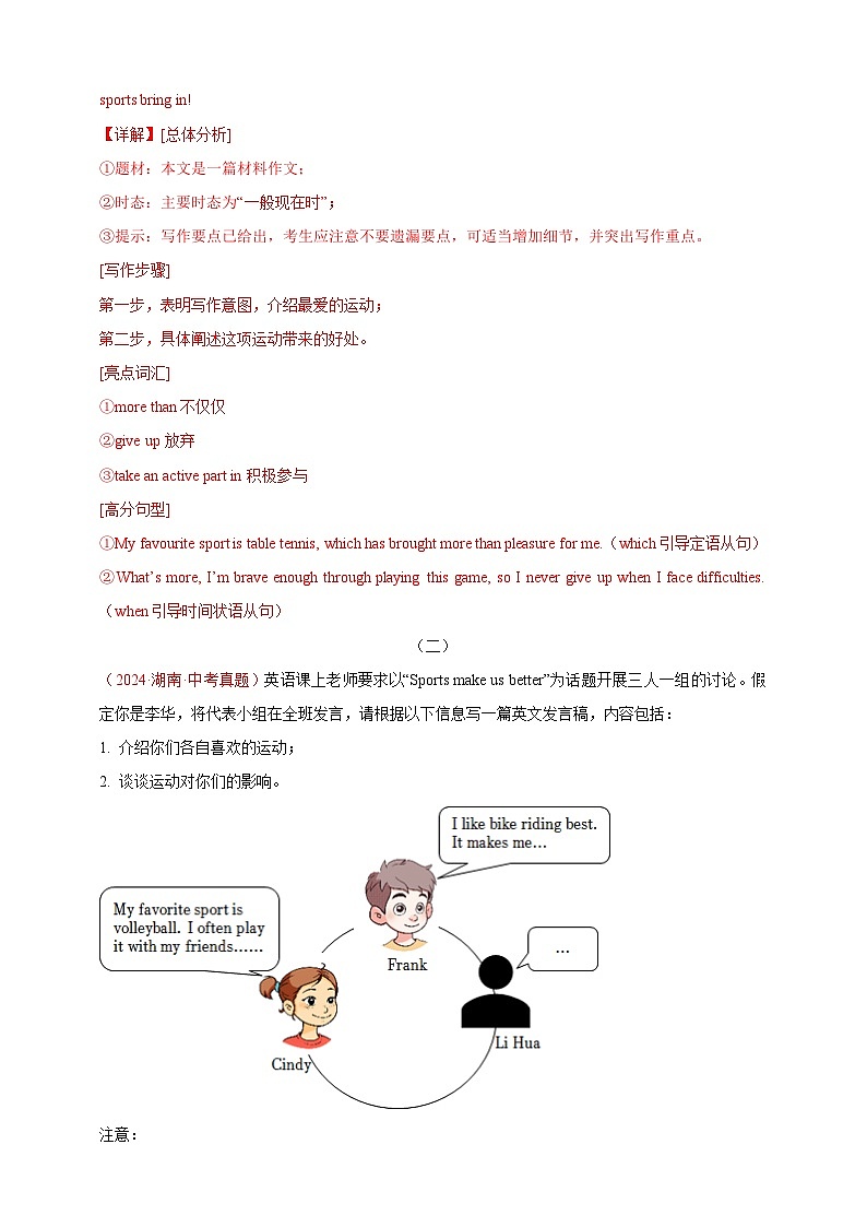 【2024年中考英语真题满分作文精选】热点话题05 运动与健康类(练习,原卷版+解析版)02