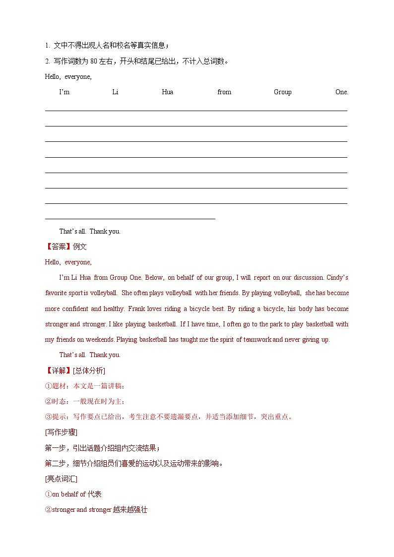 【2024年中考英语真题满分作文精选】热点话题05 运动与健康类(练习,原卷版+解析版)03