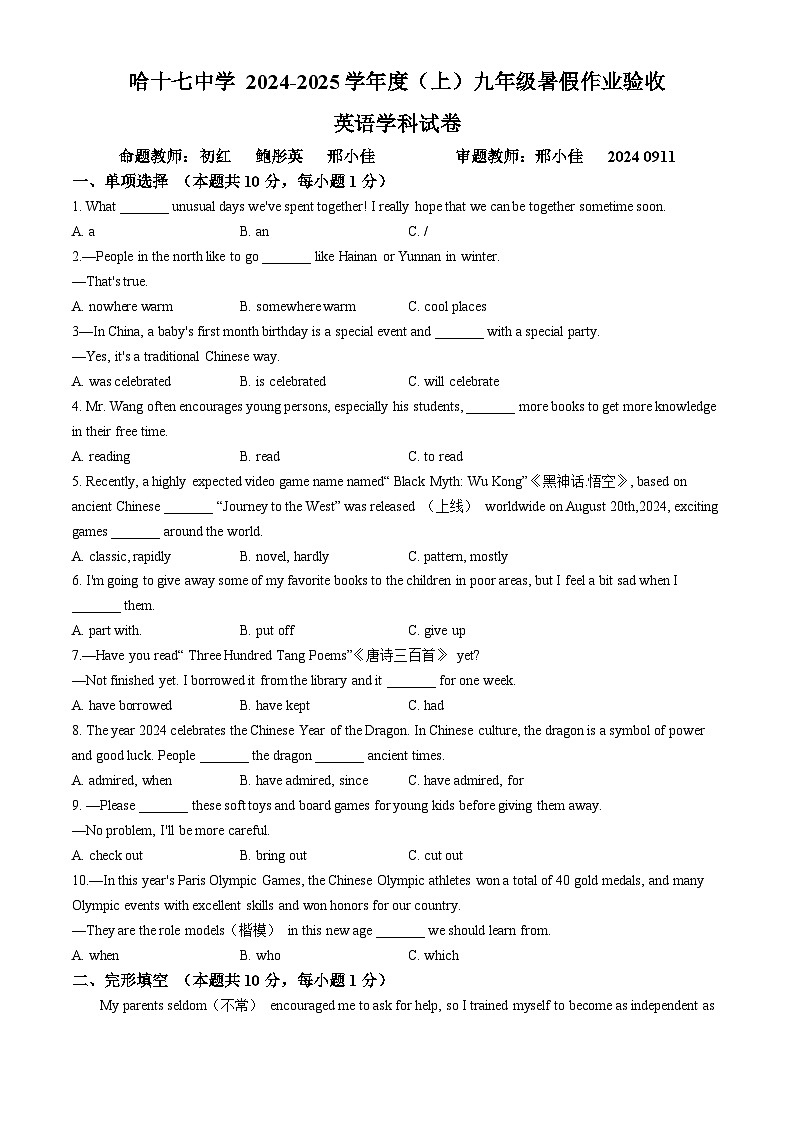 黑龙江省哈尔滨市第十七中学2024-2025学年上学期开学考试九年级英语试题01