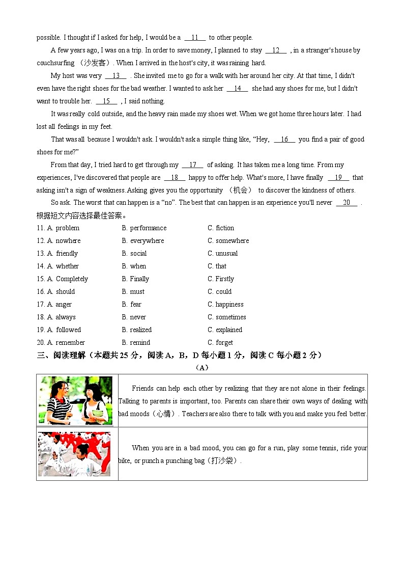 黑龙江省哈尔滨市第十七中学2024-2025学年上学期开学考试九年级英语试题02