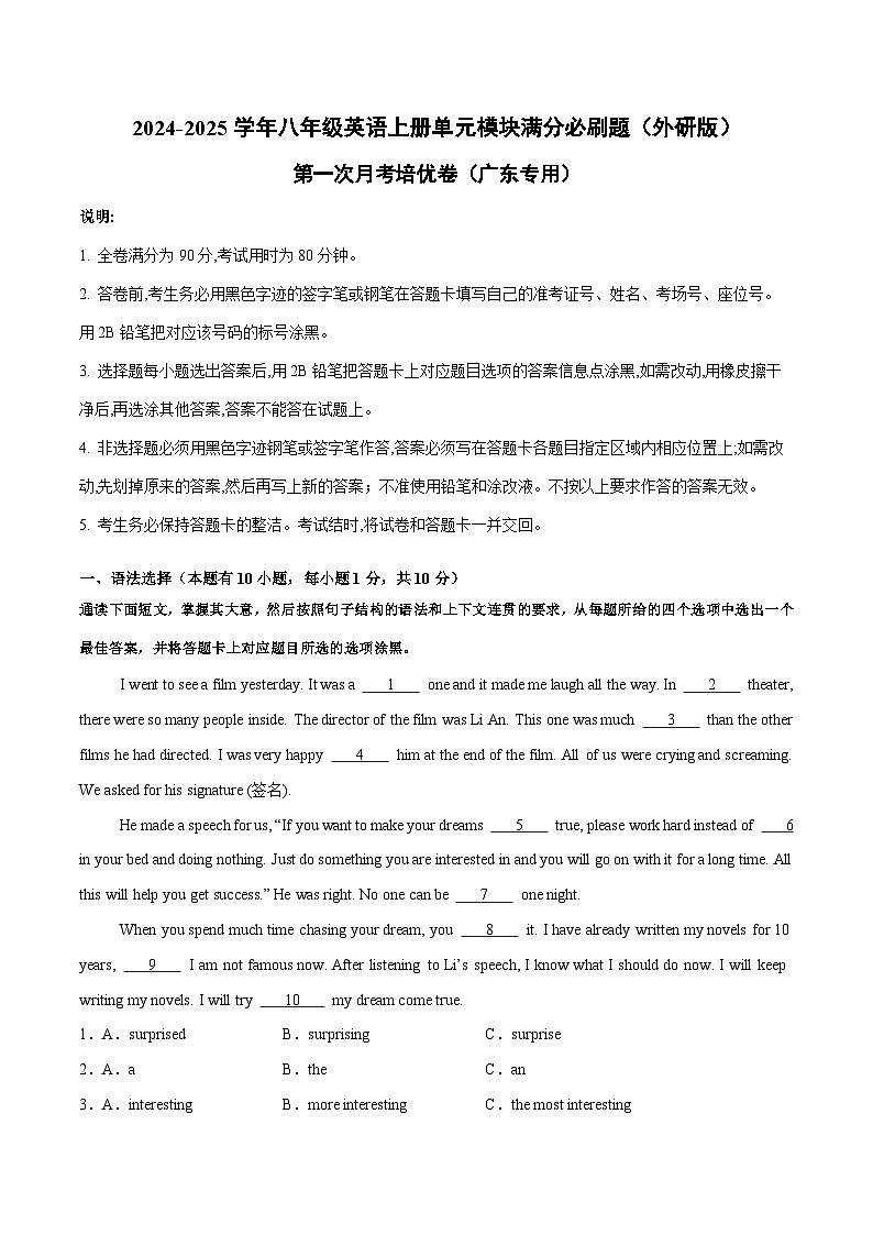 第一次月考培优卷(广东专用)-2024-2025学年八年级英语上册单元模块满分必刷题(外研版)第1页