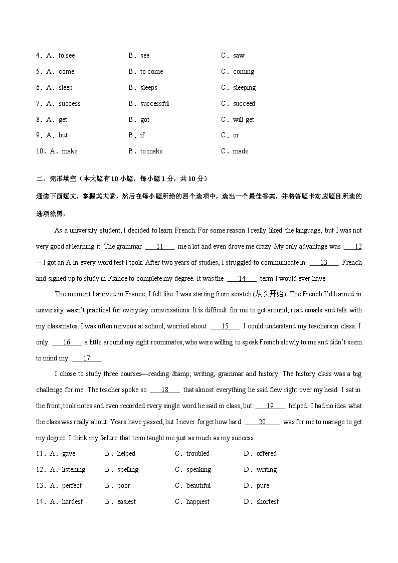 第一次月考培优卷(广东专用)-2024-2025学年八年级英语上册单元模块满分必刷题(外研版)第2页