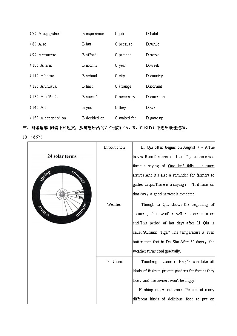 2024年浙江省杭州市临平区中考英语二模试卷第2页