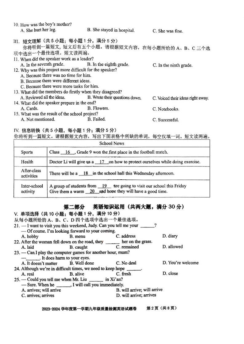 安徽省合肥市第四十二中学2023-2024学年九年级上学期期末考试英语试题+02