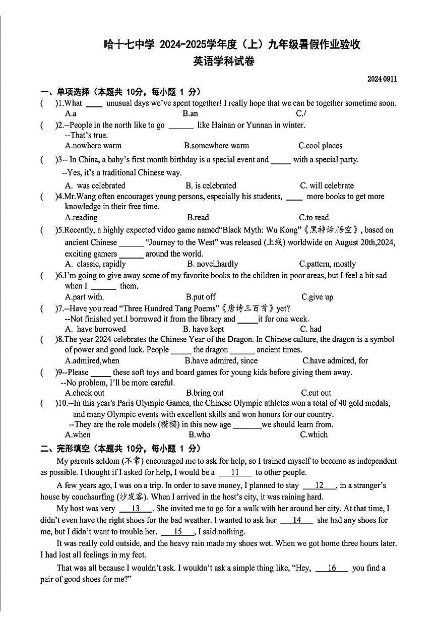黑龍江省哈爾濱市第十七中學(xué)2024-2025學(xué)年上學(xué)期開學(xué)考試九年級英語試題第1頁
