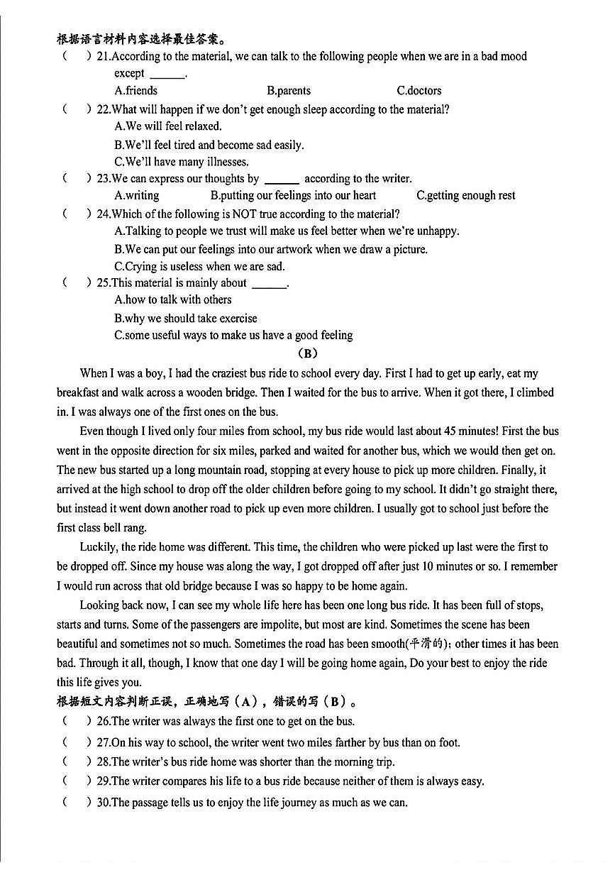 黑龍江省哈爾濱市第十七中學(xué)2024-2025學(xué)年上學(xué)期開學(xué)考試九年級英語試題第3頁