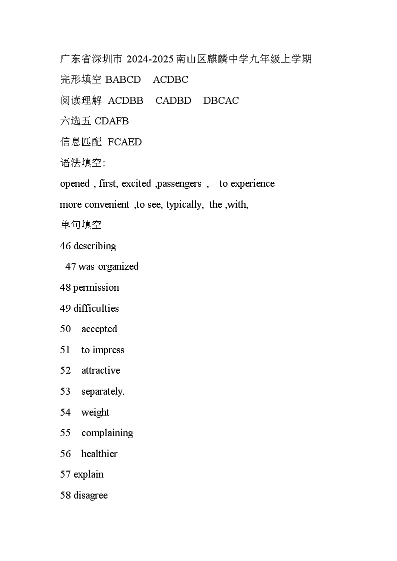 广东省深圳市2024-2025 九年级上学期南山麒麟中学开学考答案第1页