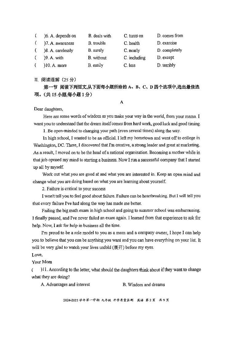 广东省深圳市2024-2025南山区麒麟中学九年级上学期开学考第2页