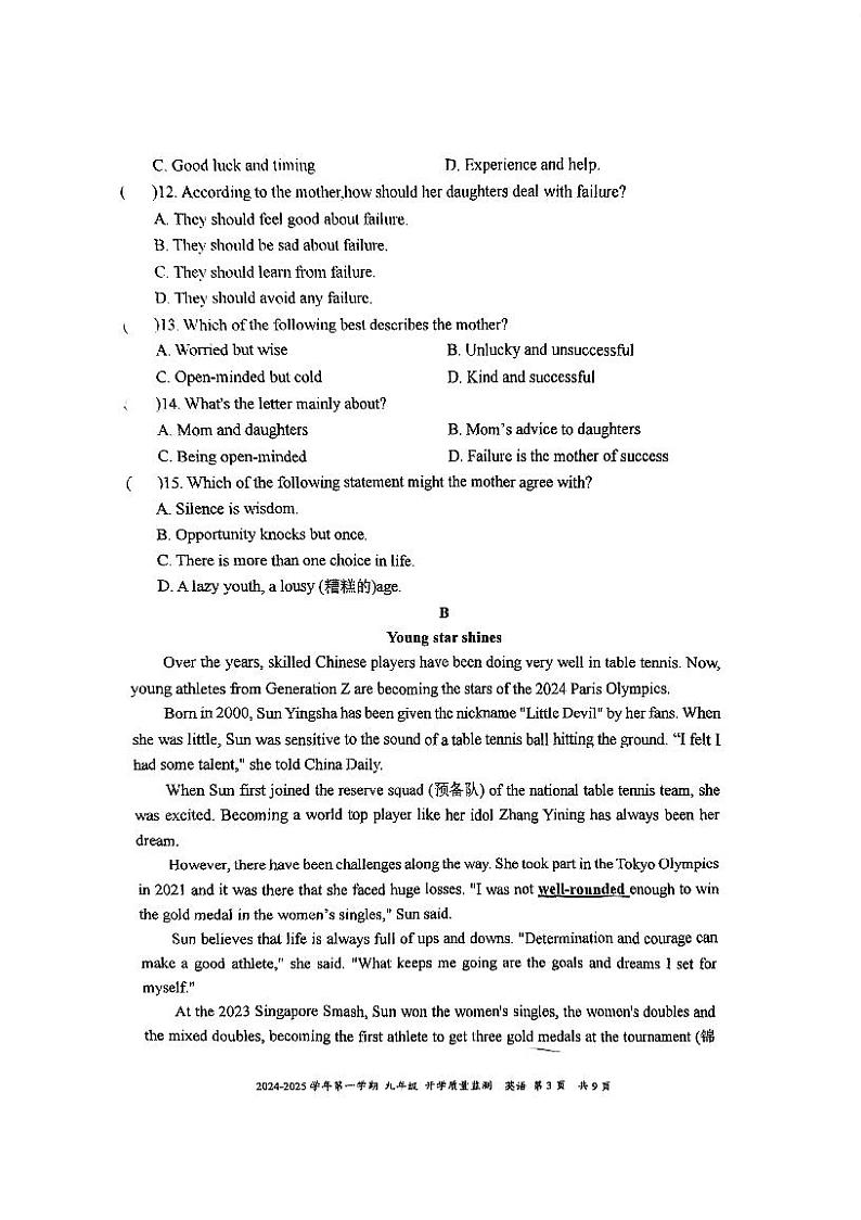 广东省深圳市2024-2025南山区麒麟中学九年级上学期开学考第3页