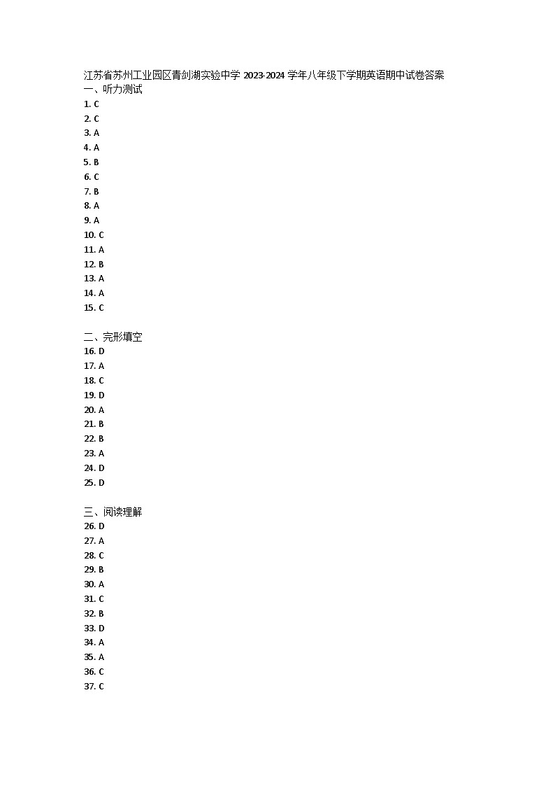 江苏省苏州工业园区青剑湖实验中学2023-2024学年八年级下学期英语期中试卷答案第1页