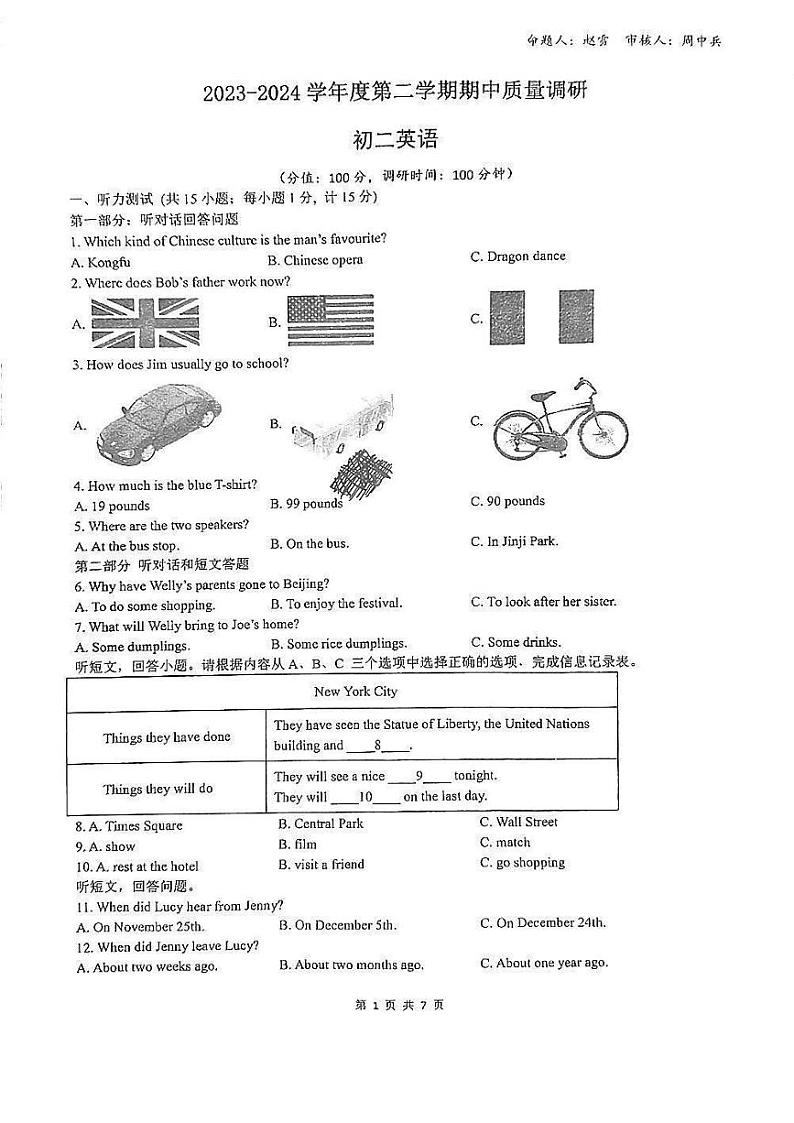 江苏省苏州工业园区青剑湖实验中学2023-2024学年八年级下学期英语期中试卷第1页