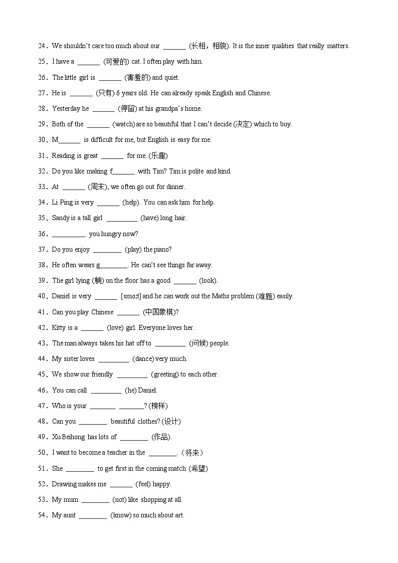 第一次月考复习 Units 1-2 重点词汇及词性转换进阶练100题-2024-2025学年七年级英语上册重难点讲练全攻略(牛津译林版2024)第2页