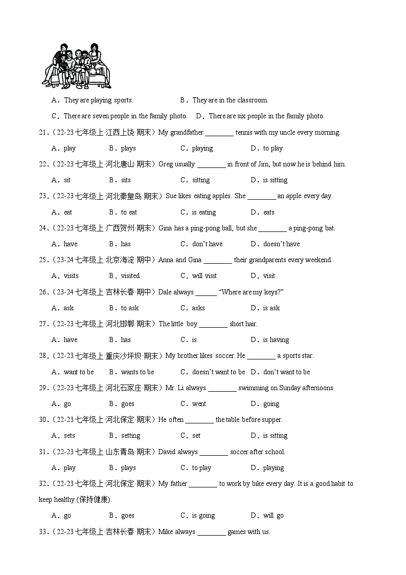 第一次月考复习 Units1-2 重难语法(一般现在时)进阶练100题-2024-2025学年七年级英语上册重难点讲练全攻略(牛津译林版2024)第3页