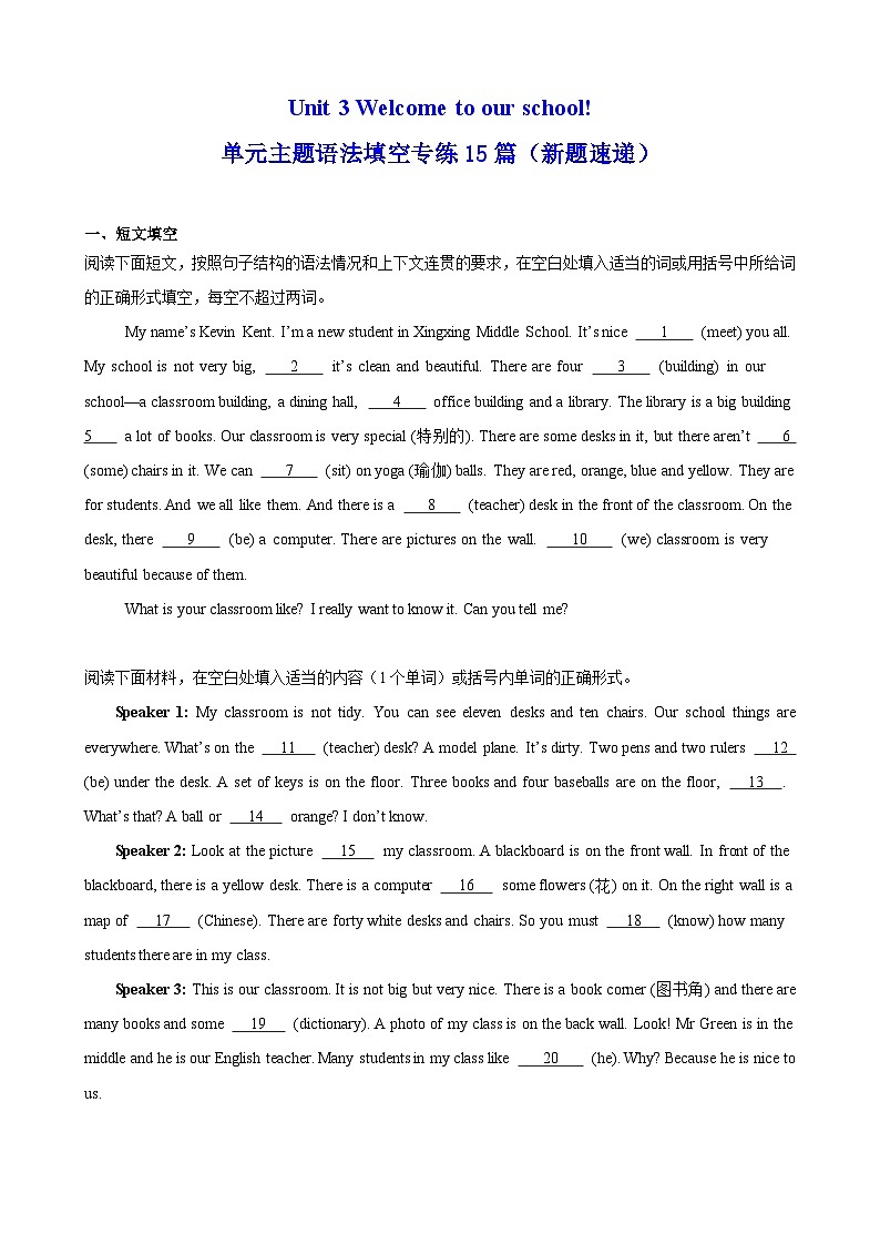 Unit 3 Welcome to our school 单元主题语法填空专练15篇(新题速递)-2024-2025学年七年级英语上册重难点讲练全攻略(牛津译林版2024)第1页
