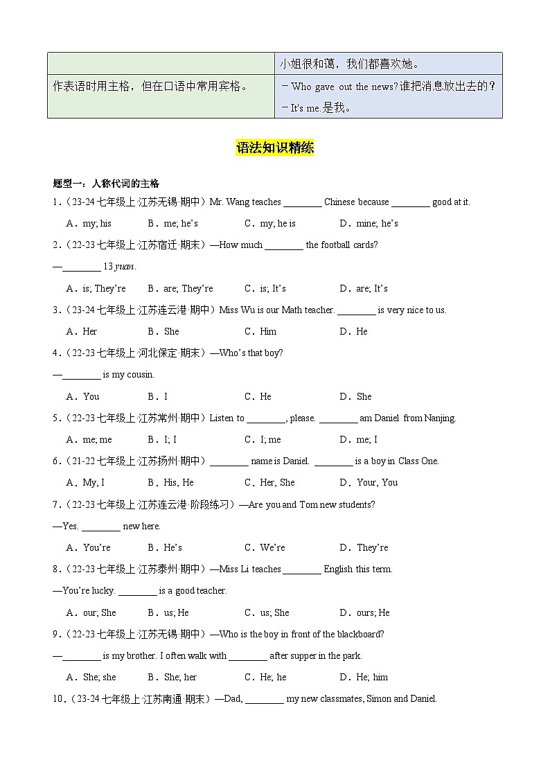 Unit 3 Welcome to our school 重点语法:人称代词的主格和宾格(三大题型,70题)-2024-2025学年七年级英语上册重难点讲练全攻略(牛津译林版2024)02