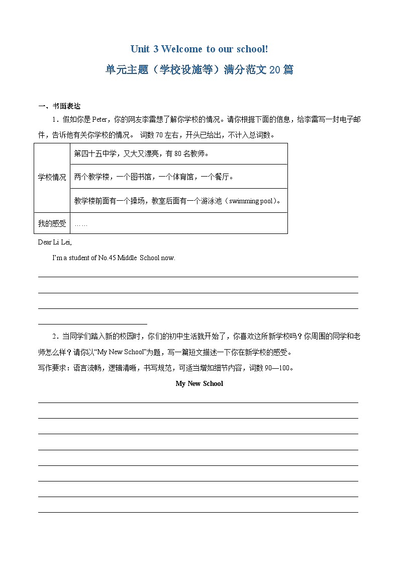 Unit3 Welcome to our school 单元主题(学校设施等)满分范文20篇-2024-2025学年七年级英语上册重难点讲练全攻略(牛津译林版2024)第1页