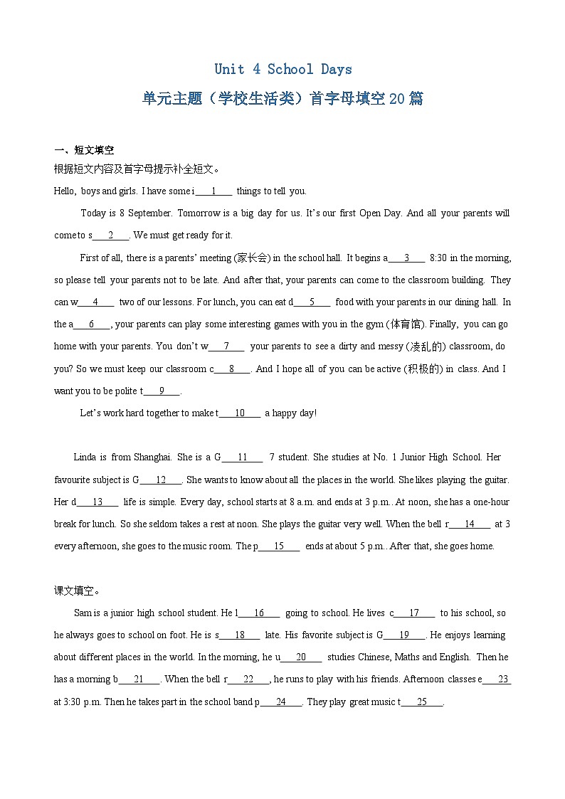 Unit4 School Days 单元主题(学校生活类)首字母填空20篇-2024-2025学年七年级英语上册重难点讲练全攻略(牛津译林版2024)01