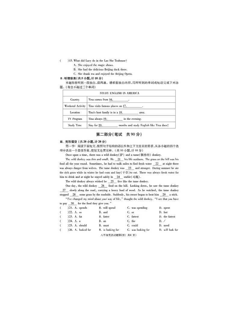 2023-2024学年陕西省渭南市大荔县八年级(上)期末英语试卷02