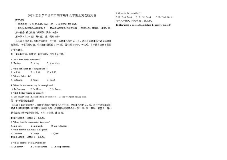 2023-2024学年湖南省衡阳等九年级(上)期末英语试卷第1页