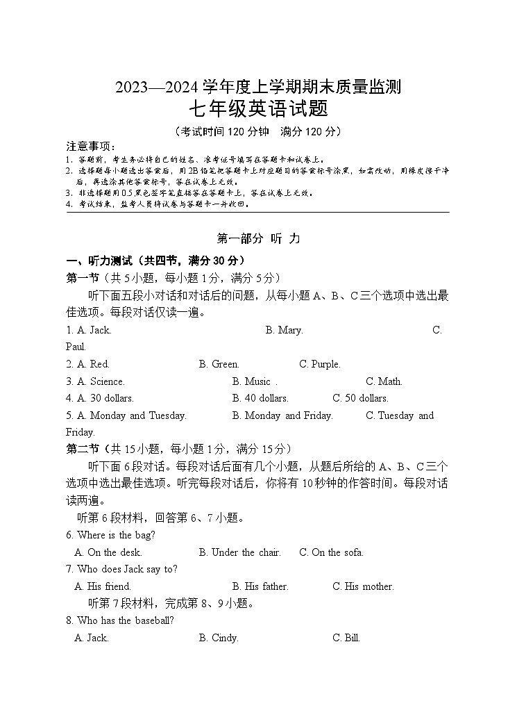 2023-2024学年湖北省随州市广水市七年级(上)期末英语试卷第1页