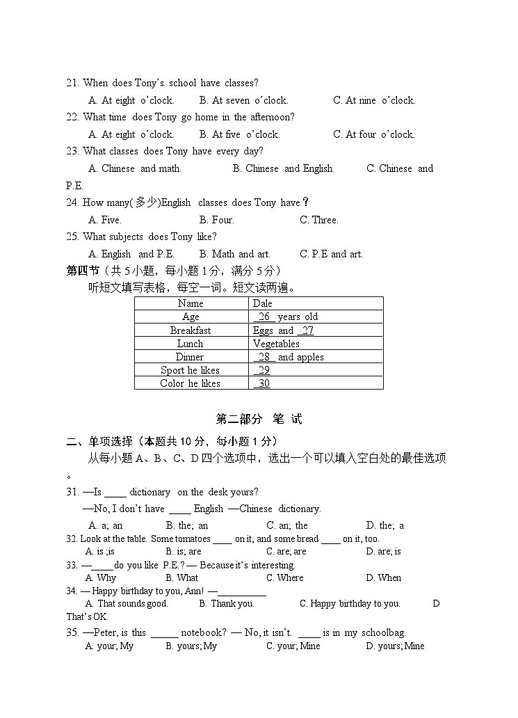 2023-2024学年湖北省随州市广水市七年级(上)期末英语试卷第3页
