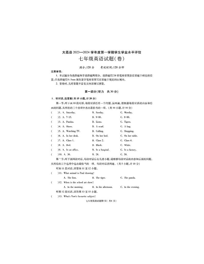 2023-2024学年陕西省渭南市大荔县七年级(上)期末英语试卷01
