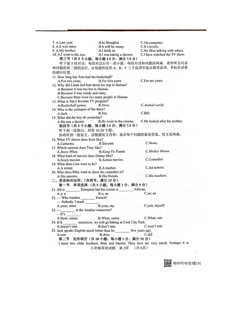 2023-2024学年山东省菏泽市东明县八年级(上)期末英语试卷第2页