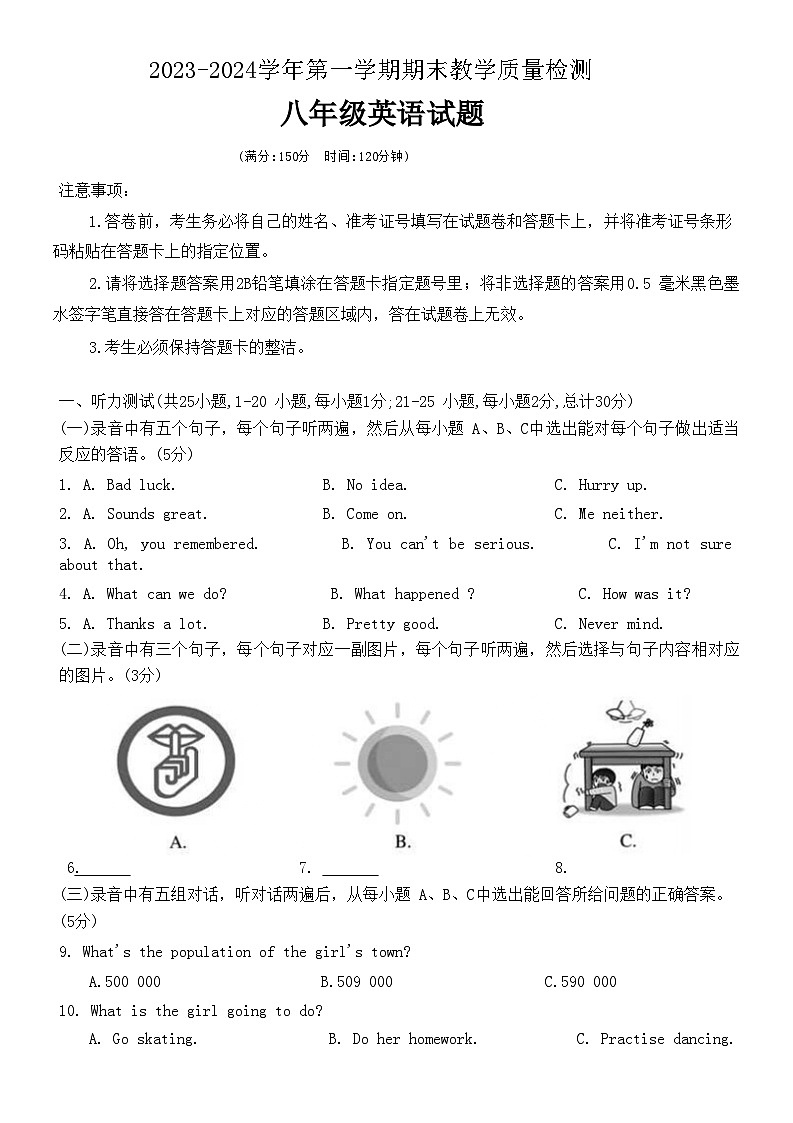 2023-2024学年山东省德州市禹城市八年级(上)期末英语试卷01